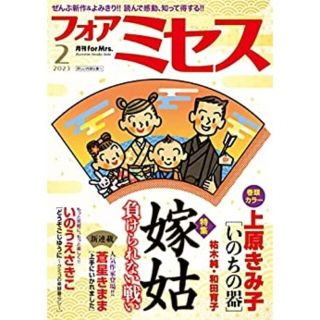 アキタショテン(秋田書店)のレディースコミック　フォアミセス　2月号　最新号(女性漫画)