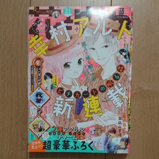 ハクセンシャ(白泉社)の花とゆめ 2022年 21号 切り抜き(漫画雑誌)