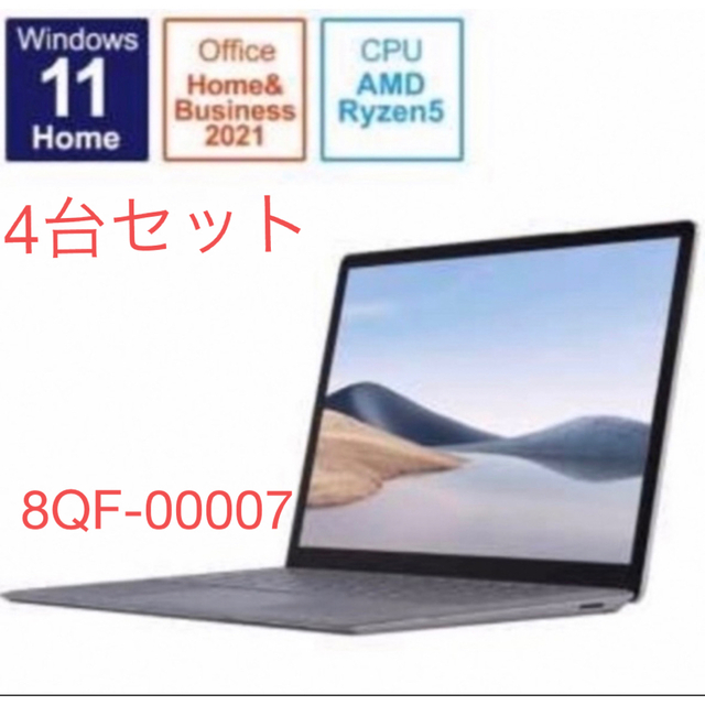 【全品送料無料】 Microsoft - 8QF-00007 【4台セット•新品•未開封】マイクロソフト ノートPC