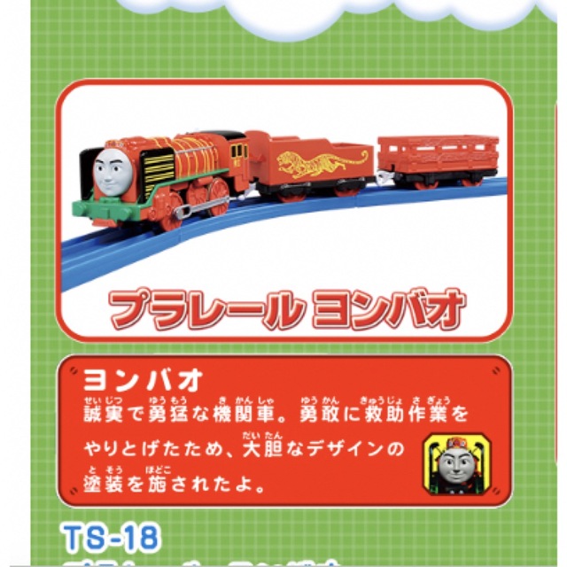 Takara Tomy(タカラトミー)のプラレール　トーマス　ニア　ヨンバオ エンタメ/ホビーのおもちゃ/ぬいぐるみ(鉄道模型)の商品写真