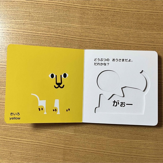 どうぶついろいろかくれんぼ エンタメ/ホビーの本(絵本/児童書)の商品写真