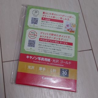 キヤノン(Canon)のキャノン写真用紙 L判【8冊】(その他)