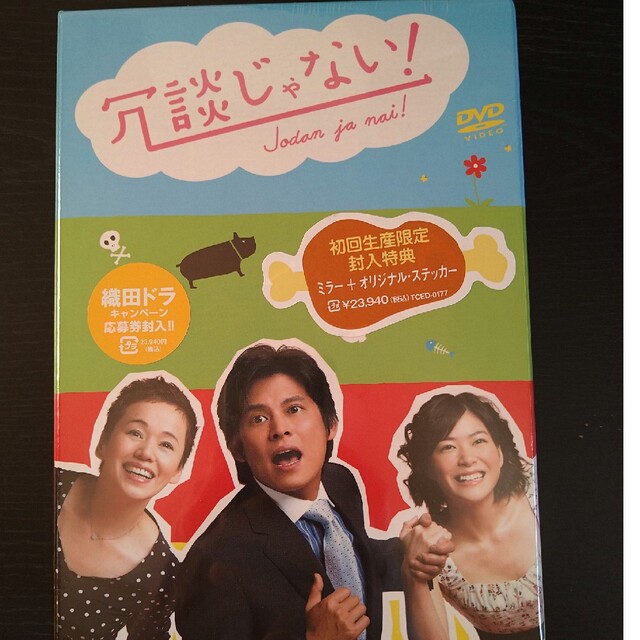 冗談じゃない！　DVD-BOX DVD森迫永依