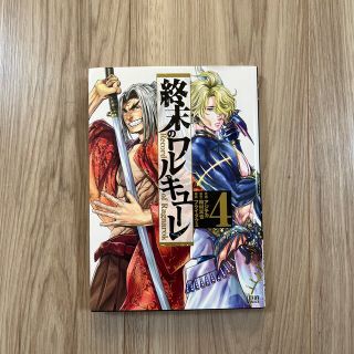 お値下げ☆終末のワルキューレ ４(その他)