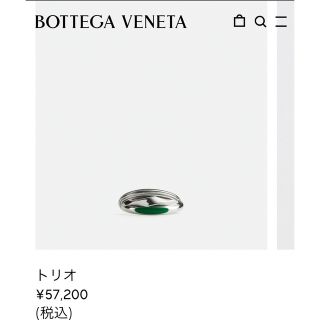 ボッテガヴェネタ(Bottega Veneta)のボッテガヴェネタ　リング　19号(リング(指輪))