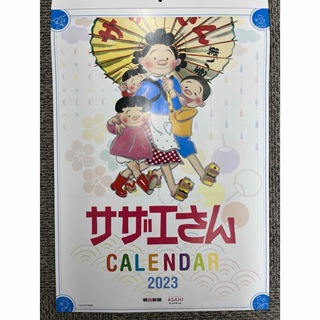 朝日新聞 サザエさん カレンダー 2023(カレンダー/スケジュール)