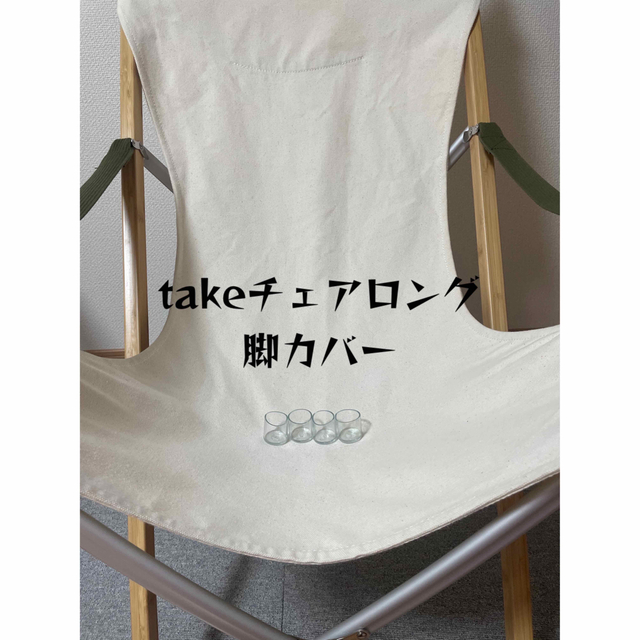スノーピー snow peak 探し求め Take! チェア ロング LV-081R スノーピー snow peak 探し求め Take! チェア ロング LV-081R