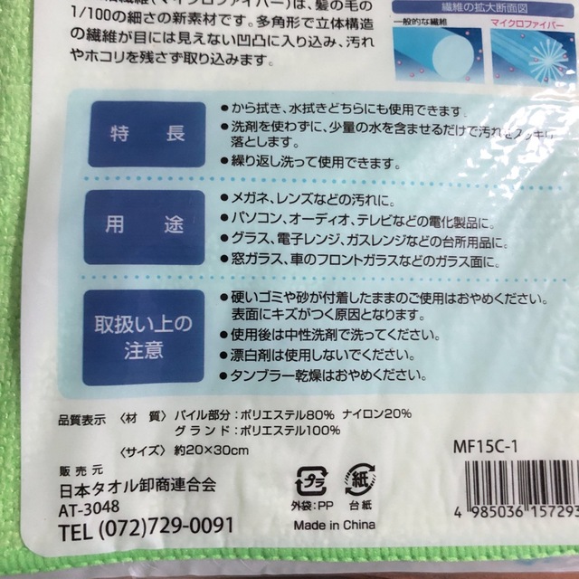 マイクロファイバークロス　3枚 インテリア/住まい/日用品の日用品/生活雑貨/旅行(日用品/生活雑貨)の商品写真