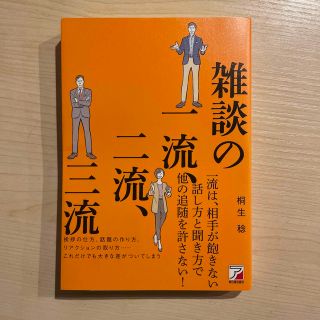 雑談の一流、二流、三流(その他)