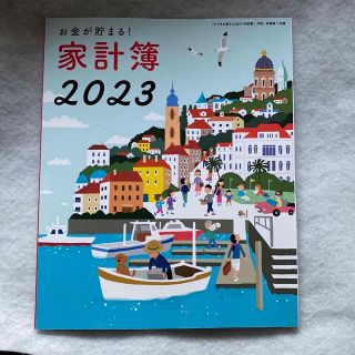 シュフトセイカツシャ(主婦と生活社)のすてきな奥さん付録 家計簿(カレンダー/スケジュール)