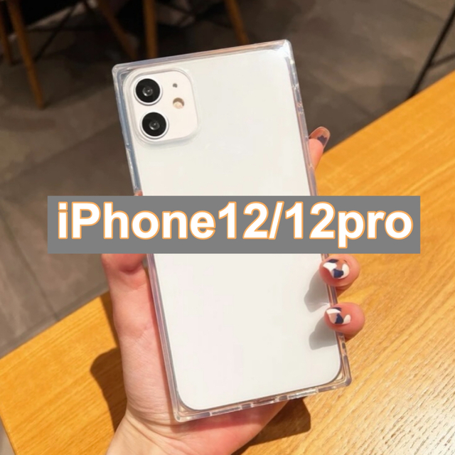 iPhone12  iPhone12pro ケース　クリア　スクエア　　韓国わ スマホ/家電/カメラのスマホアクセサリー(iPhoneケース)の商品写真