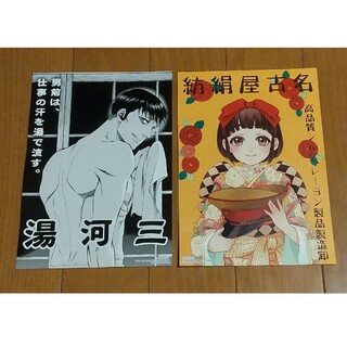 Kaz iro様専用　煙と蜜　アニメイト特典　B5ポスター2枚セット(その他)