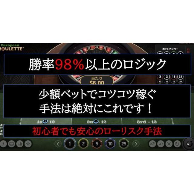 オンラインカジノ　ルーレット　勝率98％以上でコツコツ稼ぐローリスク手法！ その他のその他(その他)の商品写真