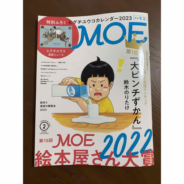 MOE (モエ) 2023年 02月号　付録なし エンタメ/ホビーの雑誌(その他)の商品写真