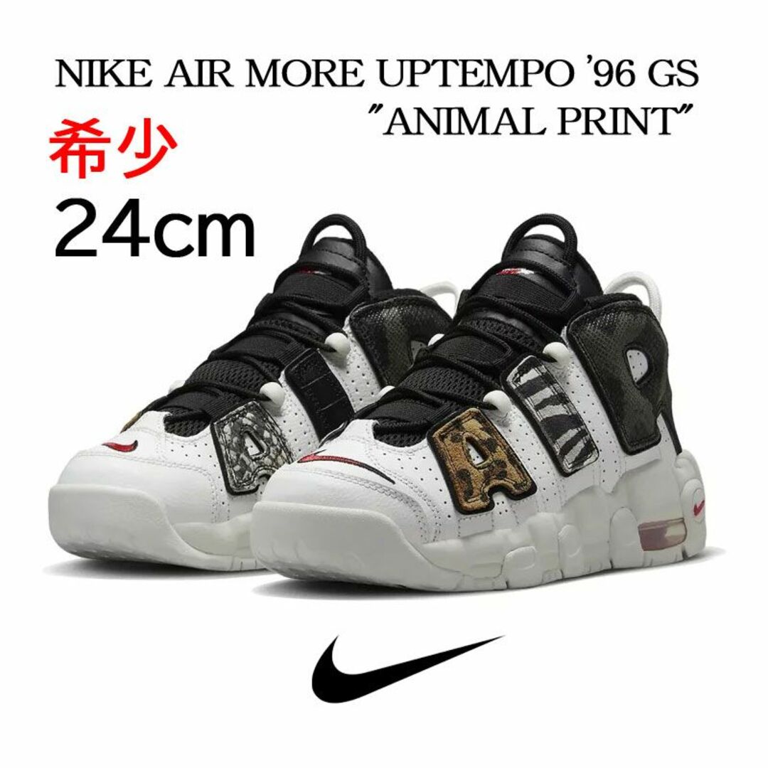 NIKE - 【新品】24cm NIKE MORE UPTEMPO ANIMAL PRINTの通販 by JOY's ...