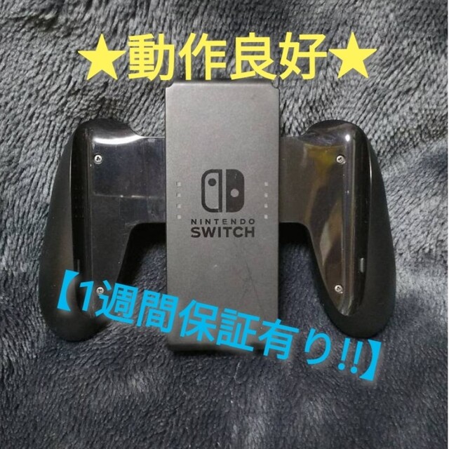 Nintendo Switch - ジョイコングリップ B【1週間保証有り‼】