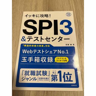 SPI3 テストセンター(語学/参考書)