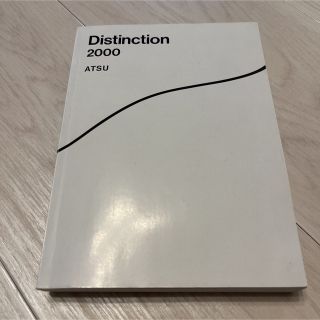 Distinction 2000(語学/参考書)