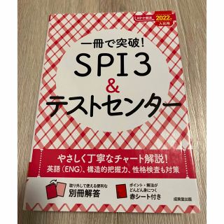 SPI3 テストセンター(語学/参考書)