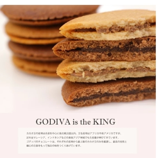 GODIVA(ゴディバ)のゴディバ　クッキーアソート 食品/飲料/酒の食品(菓子/デザート)の商品写真