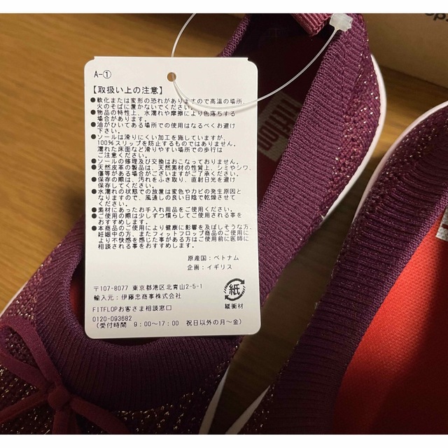 fitflop(フィットフロップ)のフィットフロップ　スリッポン　バレーシューズ　新品未使用品　タグ付き　専用箱付き レディースの靴/シューズ(スリッポン/モカシン)の商品写真