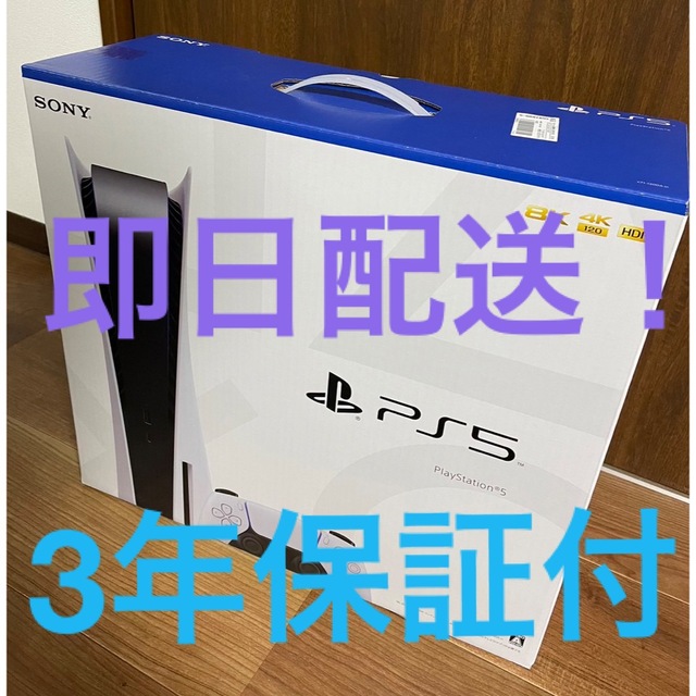 SONY PlayStation5 CFI-1200A01 PS5本体3年保証付ゲームソフトゲーム機