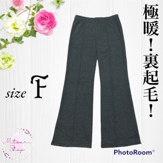 リアルスタイル(REAL STYLE)の【美品】 REAL STYLE ◆ 裏起毛 フレアパンツ (F)(カジュアルパンツ)