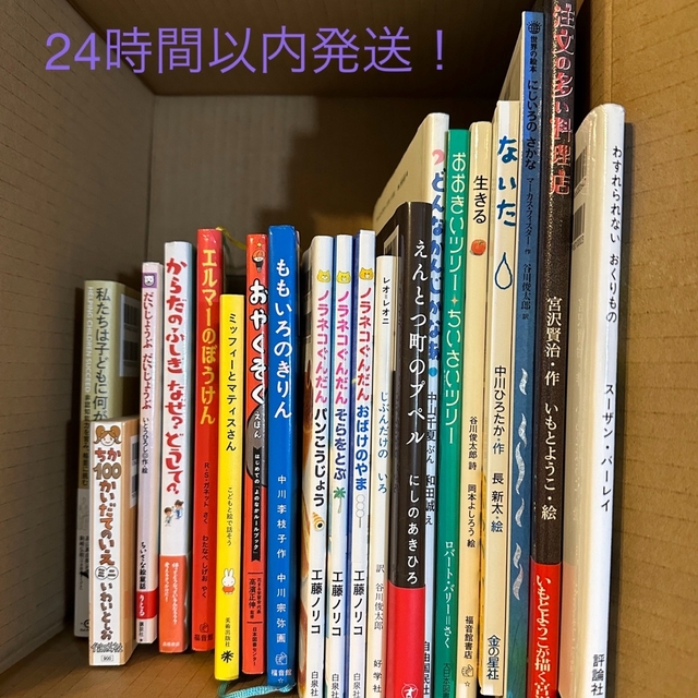 絵本まとめ売り☆幼児〜小学低学年向け絵本19冊＋大人向け1冊