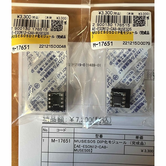新品・未開封 MUSES05 暑く 2個セット(DIP化キット) 1→2回路変換 新品・未開封 MUSES05 暑く 2個セット(DIP化キット) 1→2回路変換