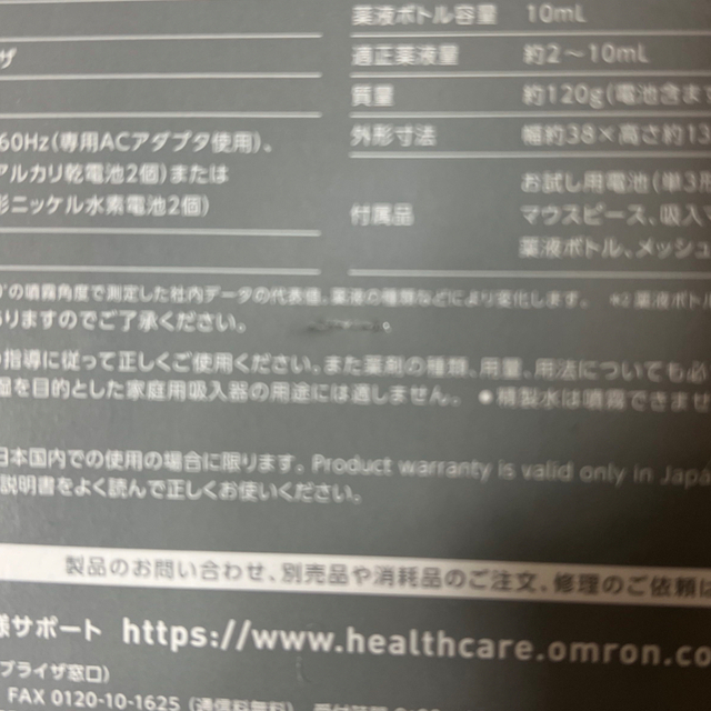 OMRON(オムロン)のオムロン　メッシュ式ネブライザー　NE-U100 その他のその他(その他)の商品写真