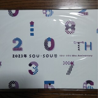 ソウソウ(SOU・SOU)のSOU・SOUカレンダー(カレンダー/スケジュール)