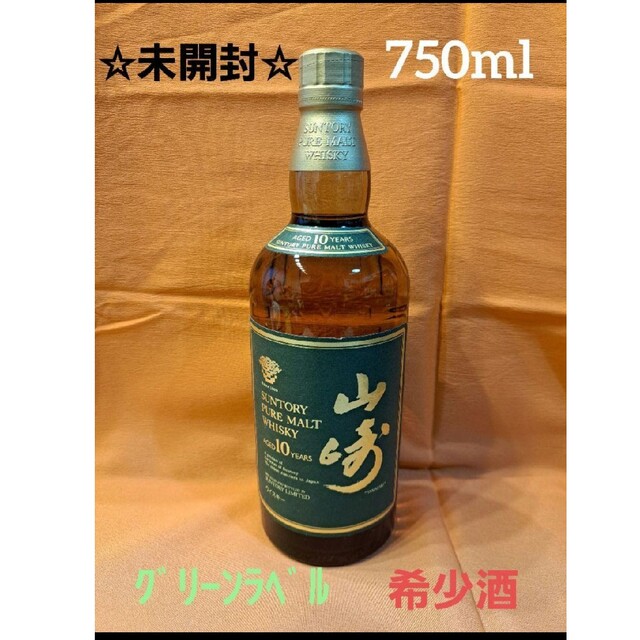 欲しいの サントリー レア 750ml グリーンラベル 10年 山崎 サントリー