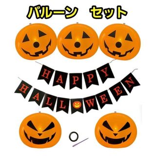 ハロウィン　デコレーション　お化け＋かぼちゃ　２点　風船　バルーン　飾り
