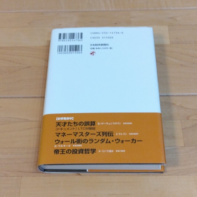 敗者のゲ－ム なぜ資産運用に勝てないのか エンタメ/ホビーの本(ビジネス/経済)の商品写真