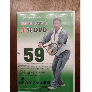 瞬間直し実践会　DVD Vol.59(その他)