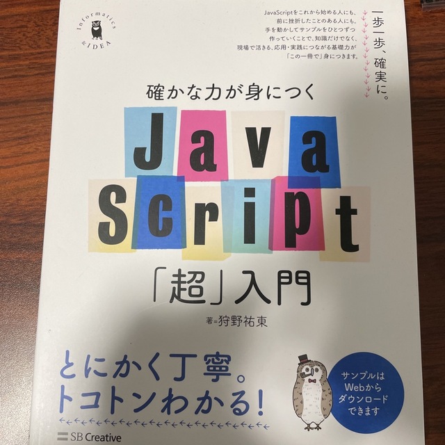 確かな力が身につくＪａｖａＳｃｒｉｐｔ「超」入門 | watercolor-in