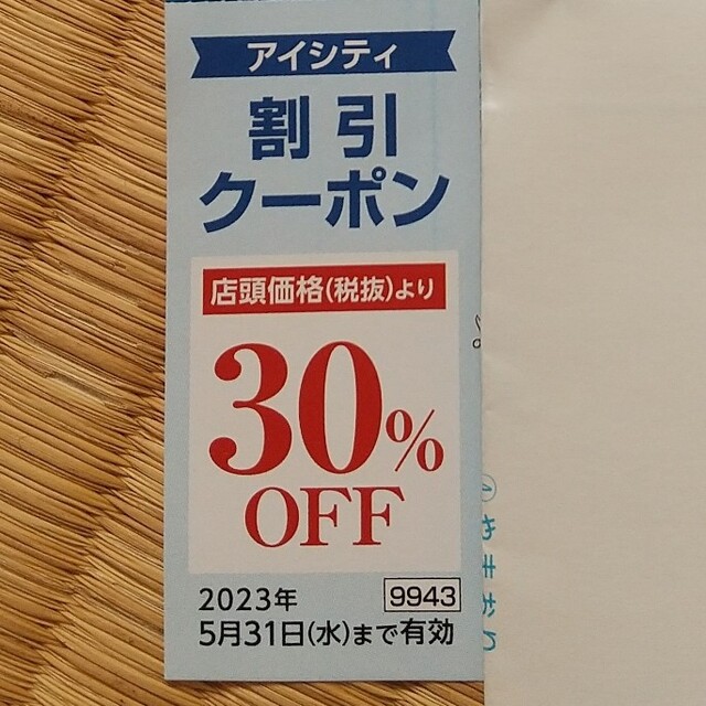 HOYA 株主優待　アイシティ クーポン　コンタクトレンズ30%割引券 チケットの優待券/割引券(その他)の商品写真