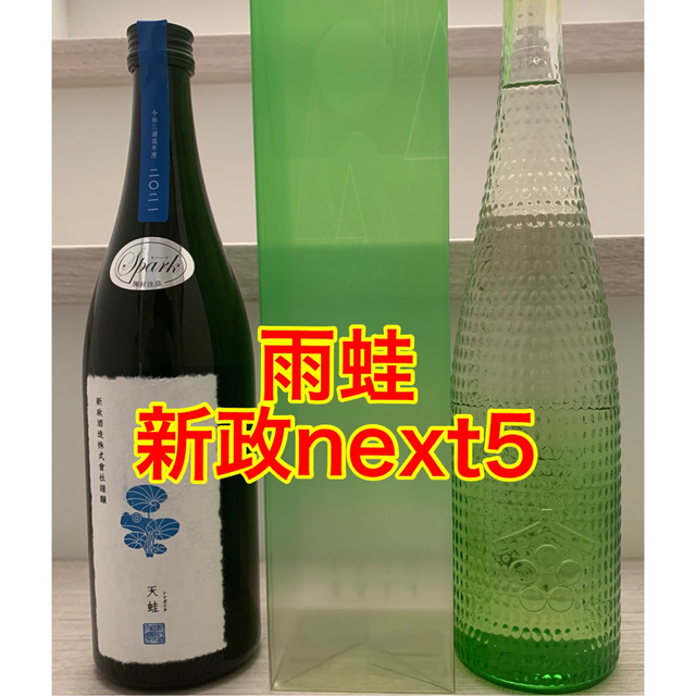 新政NEXT5 next5 COLORS 雨蛙 2本セットの通販 by 酒ファン shop｜ラクマ