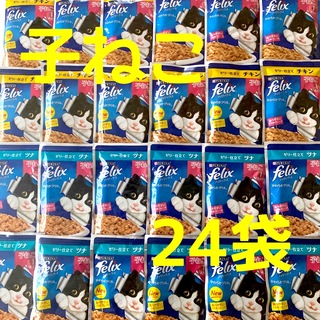 子ねこ【総合栄養食】キャットフード　フィリックス　24袋(ペットフード)