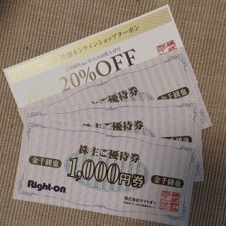 ライトオン(Right-on)のライトオン 株主優待券 3000円（1000円券×3枚）とクーポンのセット(ショッピング)