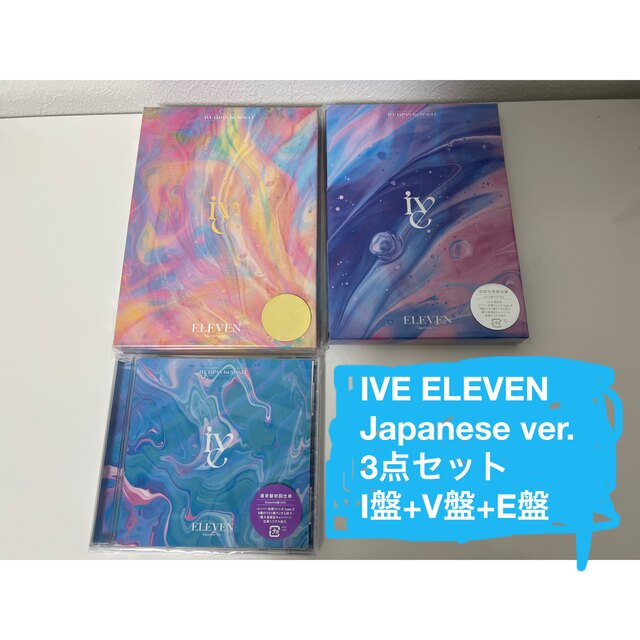 IVE ELEVEN Japanese ver. I盤 V盤 E盤 3形態セット