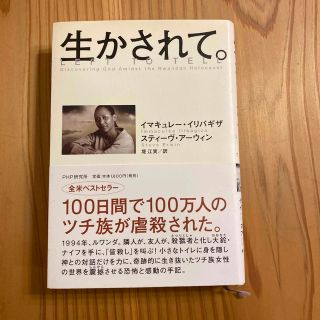 生かされて。(文学/小説)