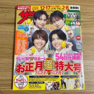 週刊 ザテレビジョン首都圏版 2023年 1/6号(音楽/芸能)