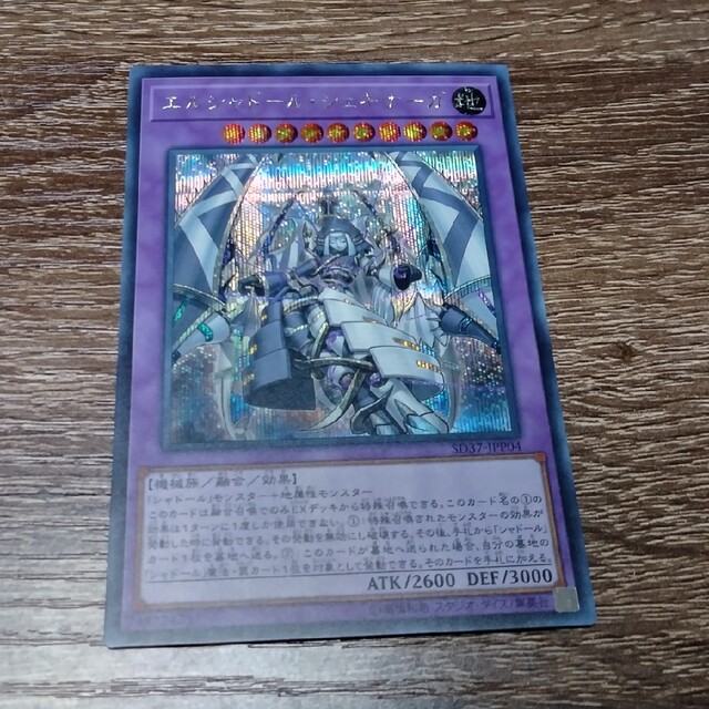遊戯王 - エルシャドールシェキナーガ シク 遊戯王の通販 by ゴリラ大