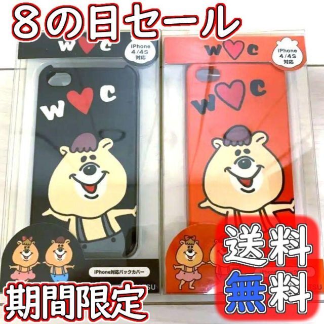 wc(ダブルシー)の【8日出品の日セール】クマタンカバー　iPhone4/4s対応　2個セット エンタメ/ホビーのおもちゃ/ぬいぐるみ(キャラクターグッズ)の商品写真