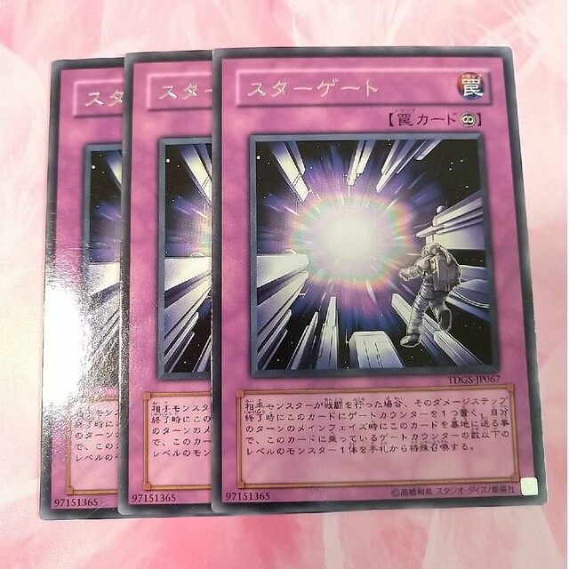 遊戯王 スターゲート 字レア エンタメ/ホビーのトレーディングカード(シングルカード)の商品写真