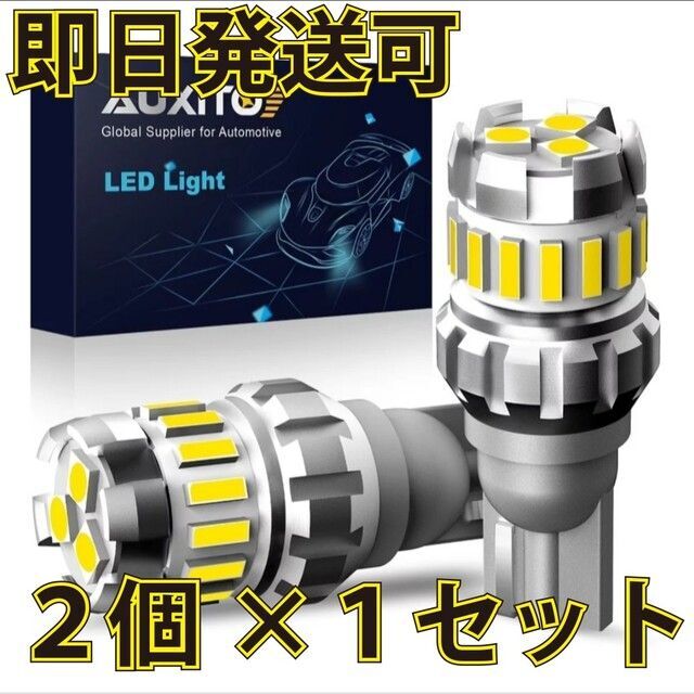 【即日発送可】T10 T15 T16 LED 爆光 1200lm (2個)×1 自動車/バイクの自動車(汎用パーツ)の商品写真