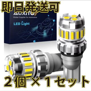 【即日発送可】T10 T15 T16 LED 爆光 1200lm (2個)×1(汎用パーツ)