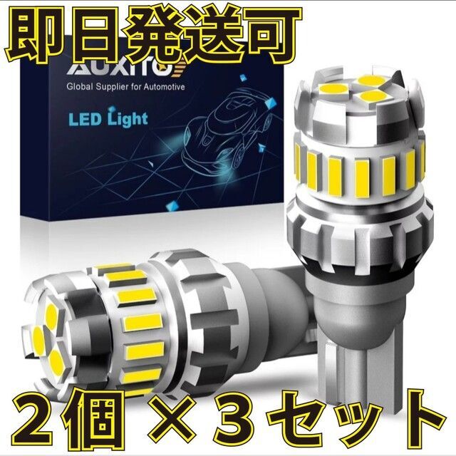 【即日発送可】T10 T15 T16 LED 爆光 1200lm 2個✕3 自動車/バイクの自動車(汎用パーツ)の商品写真