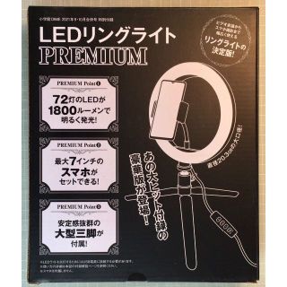 【送料込み】 DIME 2021年 9・10月合併号特別付録 LEDリングライト(その他)